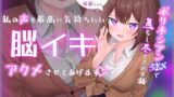 RJ01312655 img main 160x90 - 私の声で最高に気持ちいい脳イキアクメさせてあげます -好意100%の小悪魔系後輩ちゃんにポリネシアンSEXで焦らし尽くされる話-