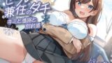 RJ01312813 img main 160x90 - セフレ兼任のダチ-キミと進路と別れ道-<KU100>