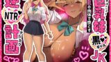 RJ01313375 img main 160x90 - 巨乳妹黒ギャルJKが艶肌の肉体で堕とす逆NTRケーカク 〜姉の旦那を浮気で寝取る究極甘々孕ませ種付け不倫SEX〜【ASMR/KU100】