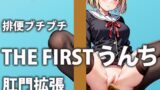 RJ01314543 img main 160x90 - 【媚薬入りウンチ】お薬の効果で快感が止まらず排便中も感じちゃう!!【姫宮ぬく美】