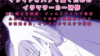 RJ01315245 img main 320x180 - ふたなり百合調〇ーイラマチオーお姉さんが優しく強引に〇教します