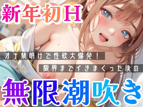 RJ01316431 img main - 【実演オナニー】限界までイッた後の潮吹きが気持ち良過ぎてヤバすぎた‼️激しく敏感マンコ犯しまくってHなお汁止まらない✨喘ぎまくり濡れまくり❄発情期のガチオナASMR