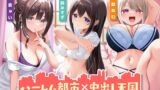 RJ01317562 img main 160x90 - ハーレム都市×中出し天国-世界有数の子種持ちのあなたを求める魅惑のオンナたち-<KU100>