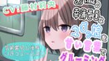 RJ01317888 img main 160x90 - (CV:藤村莉央)お隣の幸薄そうなネグっ娘を甘い言葉でグルーミング
