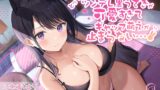 RJ01318791 img main 160x90 - 【超あまあま/純愛えっち】とっても照れ屋なツンデレご奉仕黒うさぎが可愛すぎてギャップ萌えが止まらない…!!