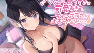 RJ01318791 img main 320x180 - 【超あまあま/純愛えっち】とっても照れ屋なツンデレご奉仕黒うさぎが可愛すぎてギャップ萌えが止まらない…!!