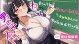 RJ01318845 img main 160x90 - よわ〜い男の子入門〜悪意たっぷりドS先生から男の子の弱さを教わる性的格差わからせ授業〜