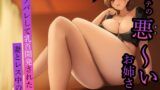 RJ01319813 img main 160x90 - エステの悪〜いどすけべお姉さん。マゾバレして乳首開発された妻とレス中の俺【逆NTR】