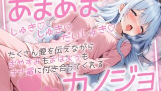 RJ01320486 img main 320x180 - 【超没入体験!!あまあま彼女といちゃいちゃオナ電】僕のことが好きすぎる遠距離恋愛中の彼女とおやすみ&おはようオナニー通話〜もしも海と波さんが彼女だったら〜