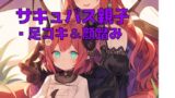 RJ01320655 img main 160x90 - サキュバス母娘の足奴○レンタル【足コキ&顔踏み】