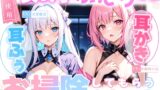 RJ01320740 img main 160x90 - 【睡眠導入】女の子二人から耳かき&耳ふーでお掃除してもらうASMR《CV:天使癒音&小桜内ひな》2025/1/8 version