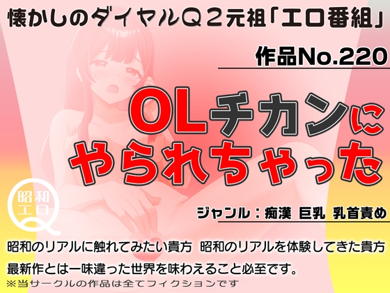 RJ01321233 img main - 作品No.220  OLチカンにやられちゃった