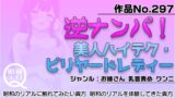 RJ01321280 img main 160x90 - 作品No.297  逆ナンパ!美人ハイテク・ビリヤードレディー