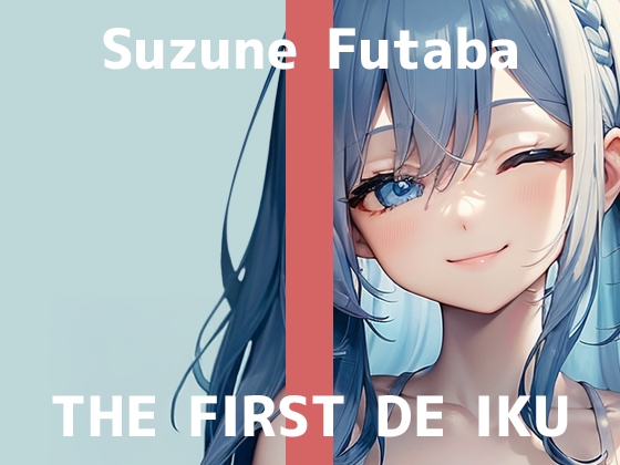 RJ01322071 img main - 【初体験オナニー実演】THE FIRST DE IKU【双葉すずね - クリ吸引バイブ編】