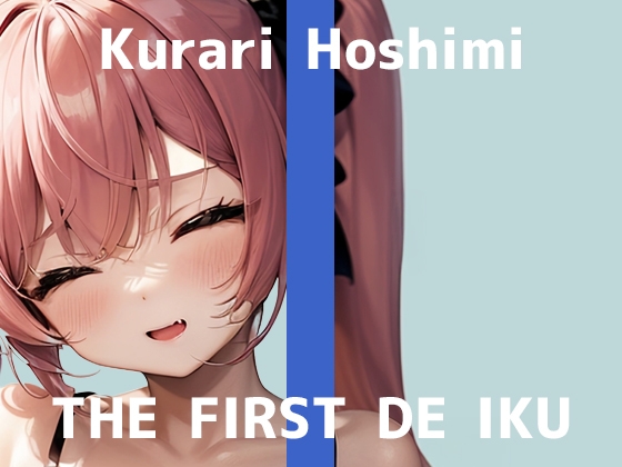 RJ01322084 img main - 【初体験オナニー実演】THE FIRST DE IKU【星海くらり - 体外式ポルチオ編】