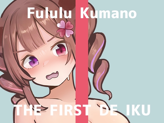 RJ01322138 img main - 【初体験オナニー実演】THE FIRST DE IKU【熊野ふるる - クスコでおまんこ広げながらクリブラシでゴシゴシオナニー編】