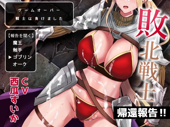 RJ01322142 img main - 敗北戦士の帰還報告