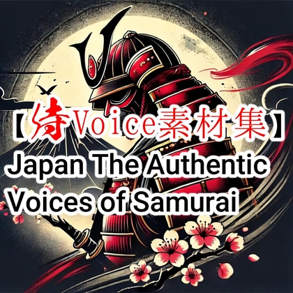 RJ01322205 img main - 【侍Voice素材集】Japan The Authentic Voices of Samurai