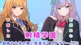 RJ01322345 img main 160x90 - 射精学園～超絶やる気の無い低音ボイスダウナーJKに性教育の一貫として抜かれるお話～