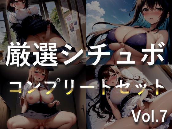 RJ01322470 img main - 【豪華おまけ特典あり】特大ボリューム✨良作選抜✨良作シチュボコンプリートパックVol.7✨4本まとめ売りセット【餅梨あむ 小鳥遊いと 咲坂栞】