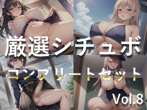 RJ01322486 img main - 【豪華おまけ特典あり】特大ボリューム✨良作選抜✨良作シチュボコンプリートパックVol.8✨4本まとめ売りセット【星野天 葵川ゆあ 涼貴涼 小鳥遊いと】