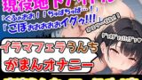 RJ01322646 img main 160x90 - 【イラマフェラチオうんち我慢オナニー】痛いよー!ごぼぉ!ぐふぉお!ちゅぱ!うええ!→地下アイドル様が、全部脱いじゃう過激オナ!イラマ×浣腸×オナニー豪華三本立て