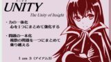 RJ01322734 img main 160x90 - 「UNITY」ユニティ   The Unity of Insight  -自己洞察と問題の統合化- (アイアム3)  「心の力を1つにまとめていく究極技法」