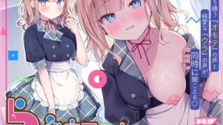 RJ01322749 img main 320x180 - らぶえこー! 頼れるクールな先輩の心は好意爆寄せ後輩の特効薬ザーメンもらえて昇天しかかる