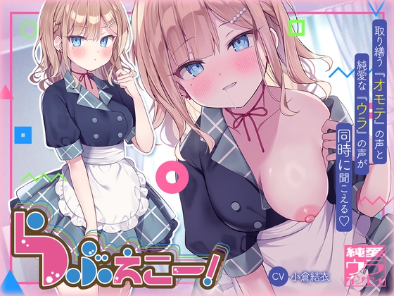 RJ01322749 img main - らぶえこー! 頼れるクールな先輩の心は好意爆寄せ後輩の特効薬ザーメンもらえて昇天しかかる
