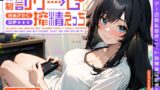 RJ01322856 img main 160x90 - ゲーマーの巨乳引きニート幼馴染は欲求不満～強○罰ゲームで密着汗だくなま搾精えっち～