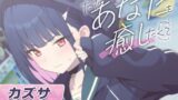RJ01323001 img main 160x90 - 【ブルーアーカイブ】カズサASMR～ただあなたを癒したくて～