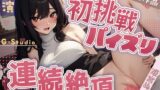 RJ01323053 img main 160x90 - 【1時間×姫宮ぬく美】初挑戦のパイズリオナサポ×連続絶頂オナニー【姫宮ぬく美】