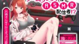 RJ01323178 img main 160x90 - ゲームフレンドはASMR配信者!?ギャルお姉さんとオフパコ密会