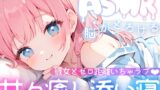 RJ01323257 img main 160x90 - 【睡眠導入ASMR】疲れた夜に効く✿癒し彼女の甘々囁き添い寝✨ゼロ距離いちゃラブで夜のご奉仕❄愛情たっぷり甘やかし×全肯定♪身も心も蕩ける✨極上リラックス✿安眠ASMR