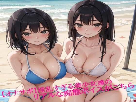 RJ01323276 img main - 【オナサポ】淫乱すぎる美少女達のリアルな痴態ボイスがこちら