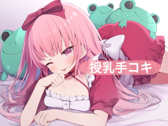 RJ01323320 img main - 授乳手コキ【はらぺこちゃん】