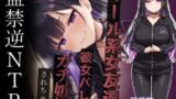 RJ01323325 img main 160x90 - 【ヤンデレ監禁】彼女ができたのにクール系ヤンデレ女友達にゴム無し強○子作りさせられて幸せな家庭を築く話～ナマじゃ困るなんてことないよね?～