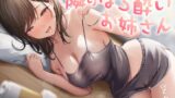 RJ01323847 img main 160x90 - 隣のほろ酔いお姉さん ねっとり痴女搾精&逆転エッチ