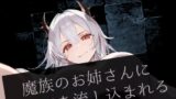 RJ01323937 img main 160x90 - 魔族のお姉さんに悪口を流し込まれる