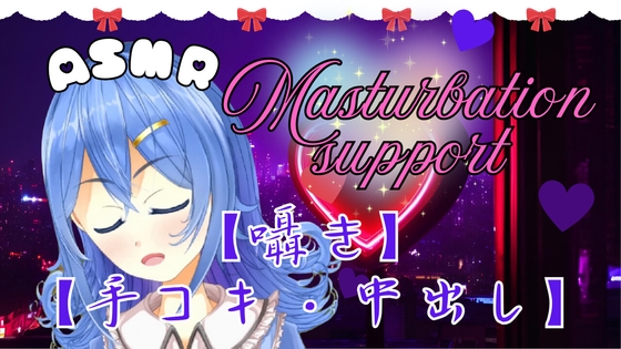 RJ01324000 img main - 【ASMR】とろける快感。ちょっと刺激的な手コキとオナサポ。おまけ有。【囁き・癒し・中出し】