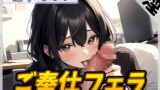 RJ01324191 img main 160x90 - 【オナサポ】24歳Dカップ派遣社員 柚木ましろ「ご奉仕フェラ」【柚木ましろ】