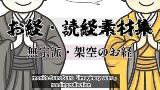 RJ01324204 img main 320x180 - Japanese monk's Sutra「imaginary sutra」 readingcollection1