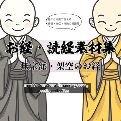 RJ01324204 img main - Japanese monk's Sutra「imaginary sutra」 readingcollection1