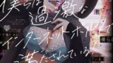 RJ01324769 img main 160x90 - 僕らは過激なインターネットポルノで満たされている!