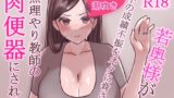 RJ01324892 img main 160x90 - 若奥様が息子の成績不振をネタに脅され、無理やり教師の肉便器にされる