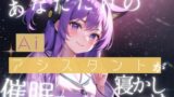 RJ01325175 img main 160x90 - 【睡眠誘導】あなた専用のAiアシスタントがとっておきのおやすみ催○をかけてくれる
