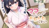 RJ01325273 img main 160x90 - 【耳かき&添い寝】ママといっしょにおねんねしましょ 〜大和撫子ママ編〜【CV:五十嵐裕美】