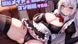 RJ01325647 img main 160x90 - 銀髪メイドの寝取られ報告でマゾ射精する僕。