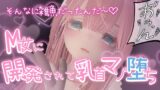RJ01325745 img main 160x90 - M女に開発されて乳首マゾ堕ち