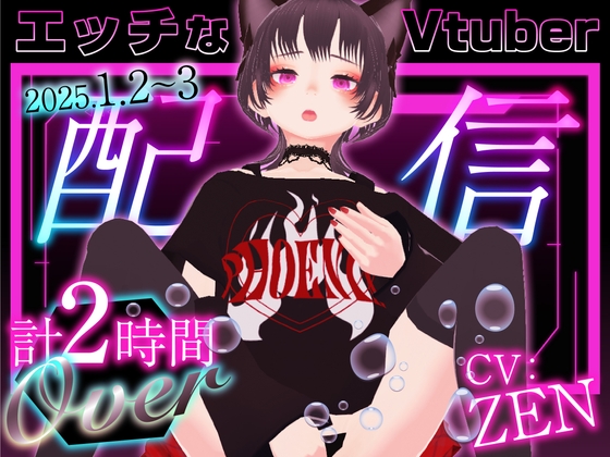 RJ01325778 img main - エッチなVtuber配信